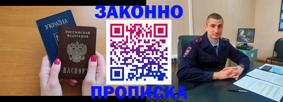 временная регистрация купить в Южноуральске
