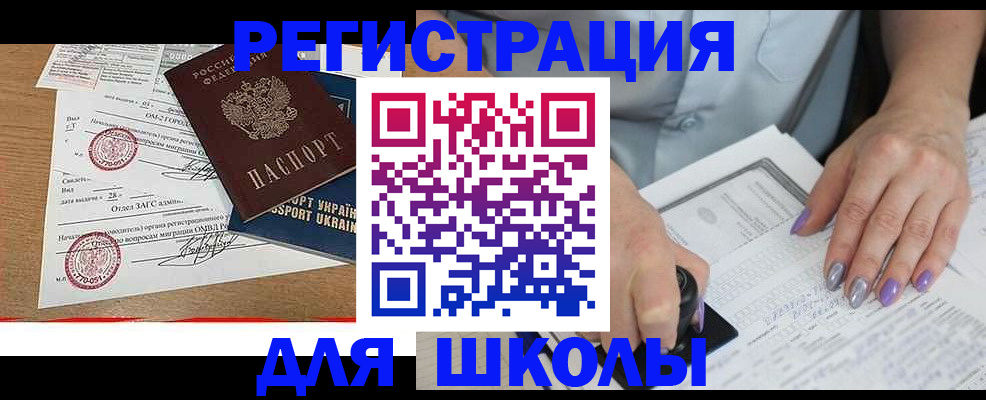 купить прописку в Южноуральске