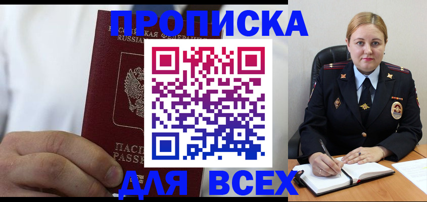 где прописаться в Южноуральске